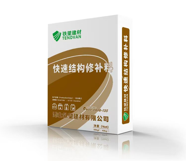 南岸快速结构修补料