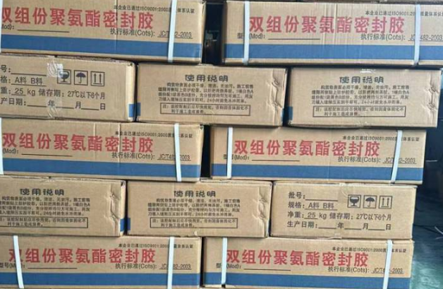 南岸聚硫密封胶